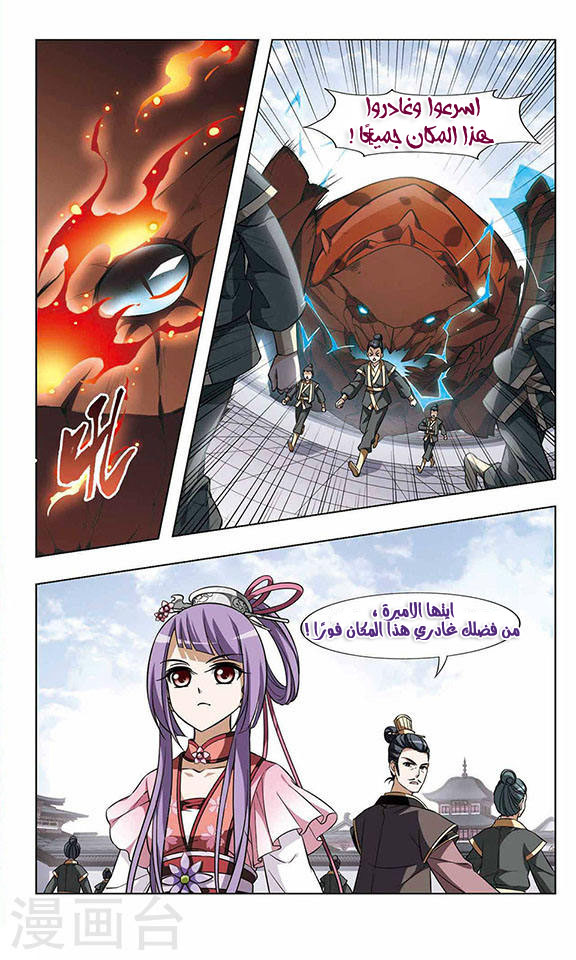 Feng Ni Tian Xia: Chapter 20 - Page 8