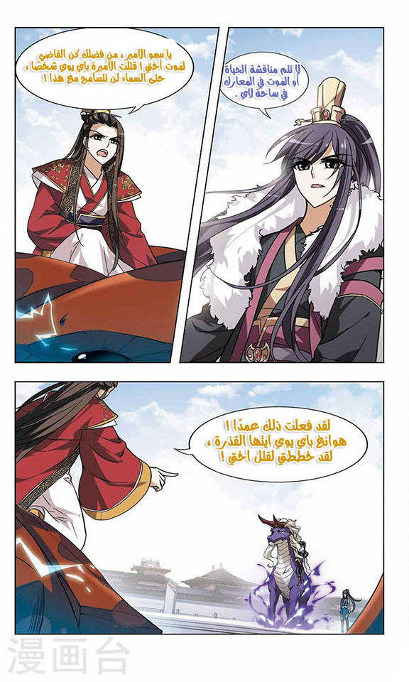 Feng Ni Tian Xia: Chapter 20 - Page 13