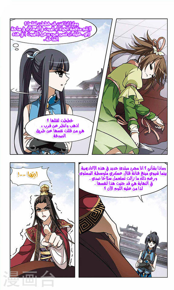 Feng Ni Tian Xia: Chapter 20 - Page 14