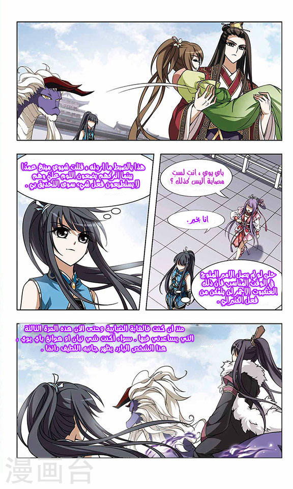 Feng Ni Tian Xia: Chapter 20 - Page 16