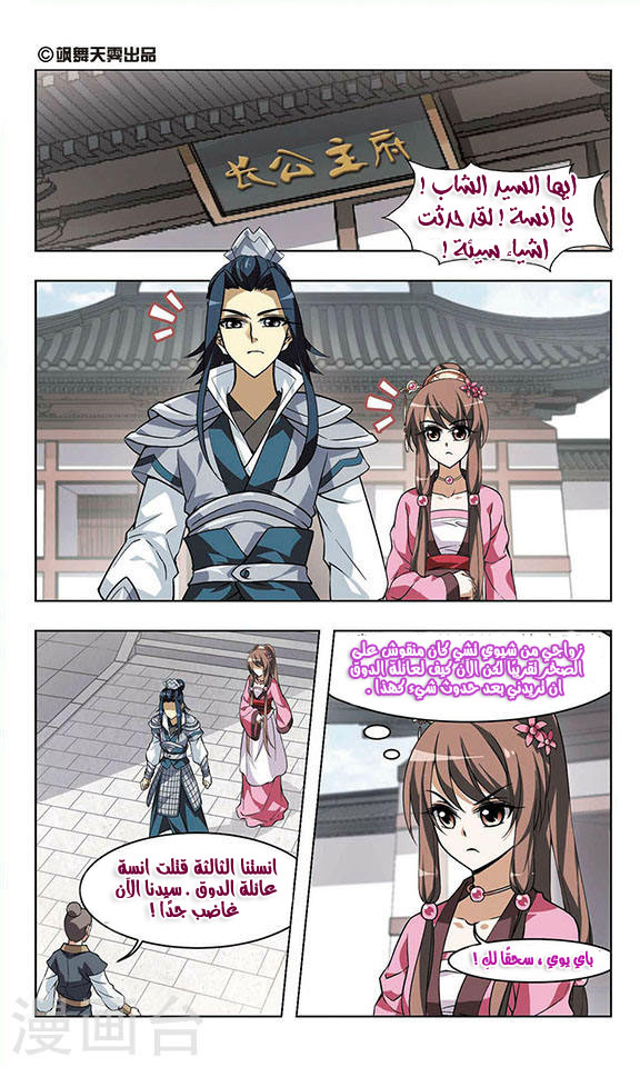 Feng Ni Tian Xia: Chapter 21 - Page 3
