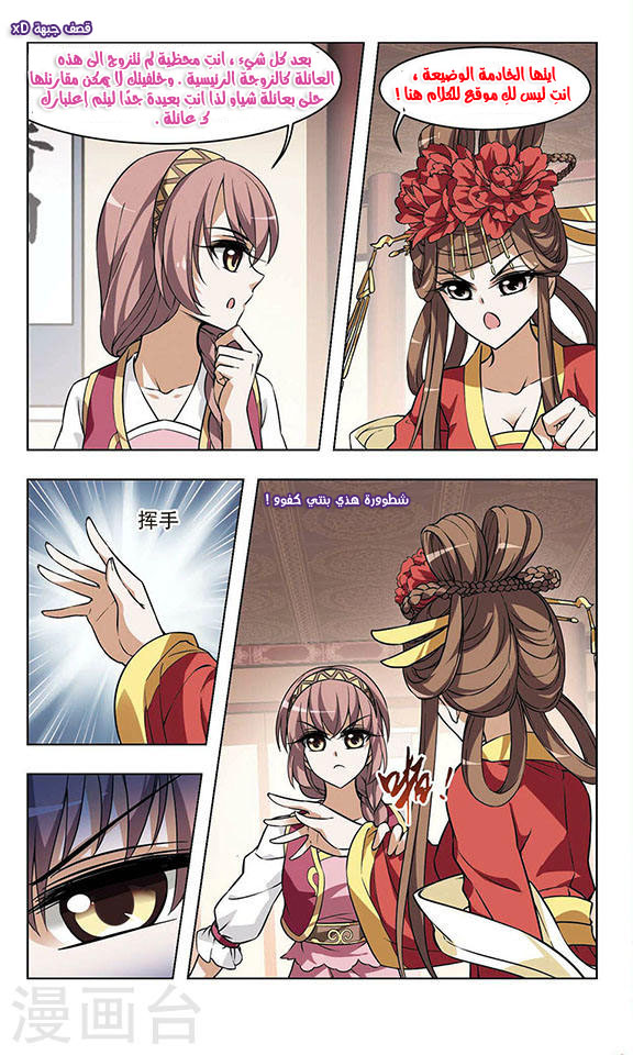 Feng Ni Tian Xia: Chapter 21 - Page 6