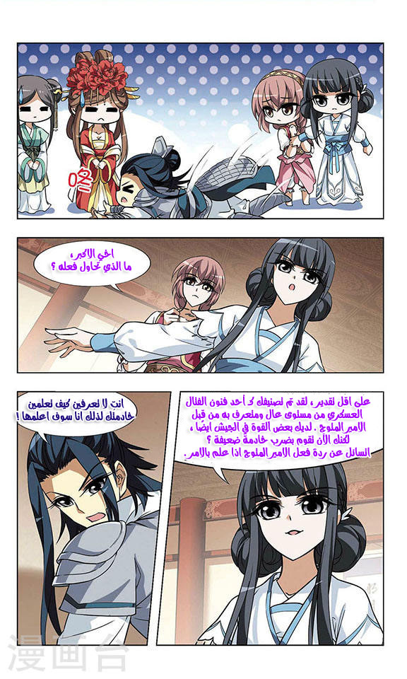 Feng Ni Tian Xia: Chapter 21 - Page 8
