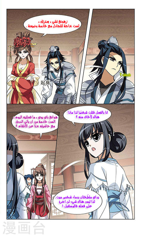 Feng Ni Tian Xia: Chapter 21 - Page 9