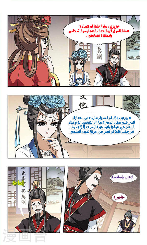 Feng Ni Tian Xia: Chapter 21 - Page 11