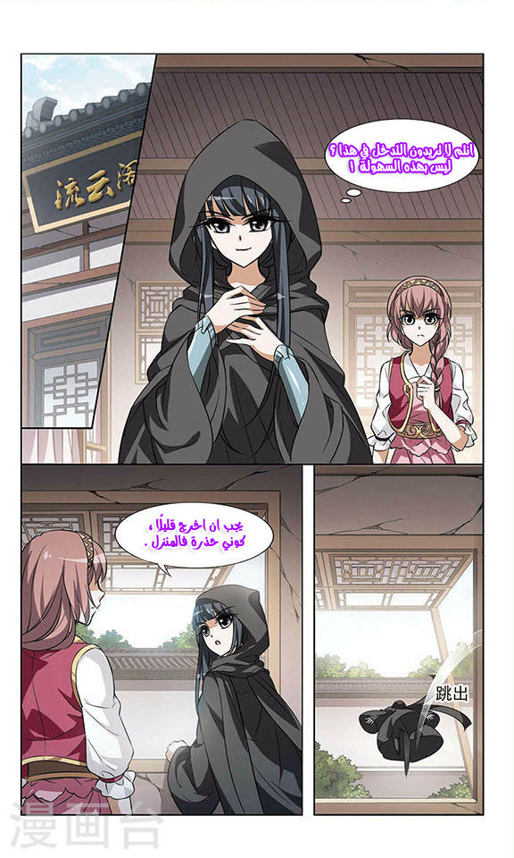 Feng Ni Tian Xia: Chapter 21 - Page 12