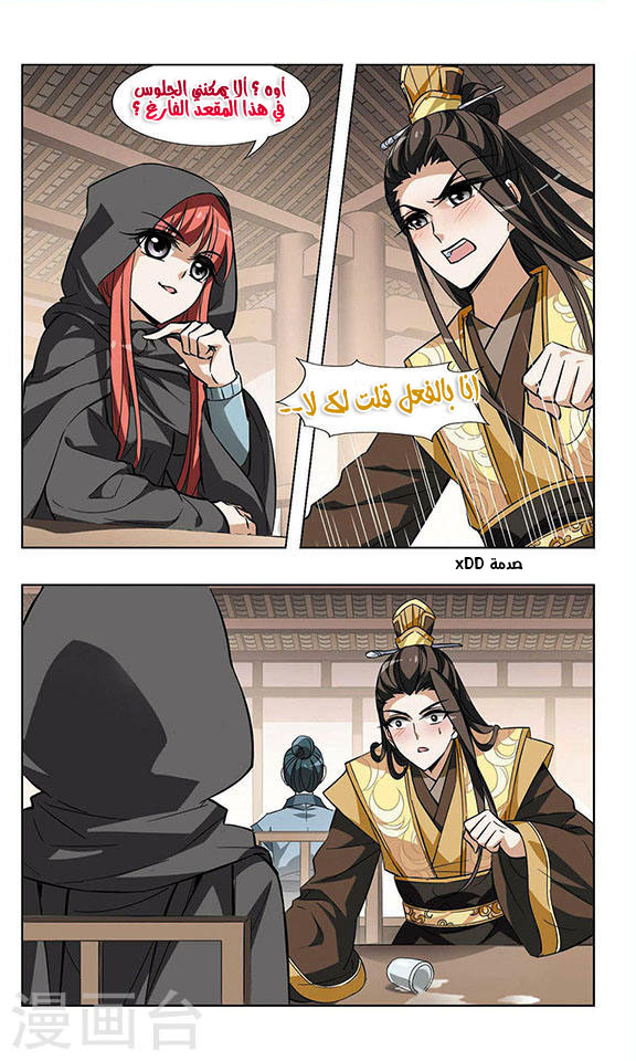 Feng Ni Tian Xia: Chapter 21 - Page 16