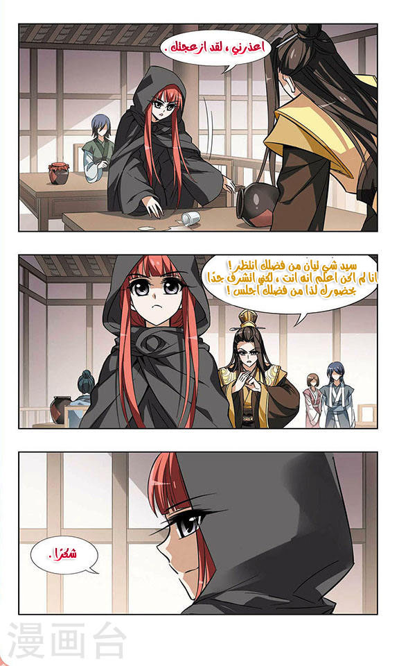 Feng Ni Tian Xia: Chapter 21 - Page 17