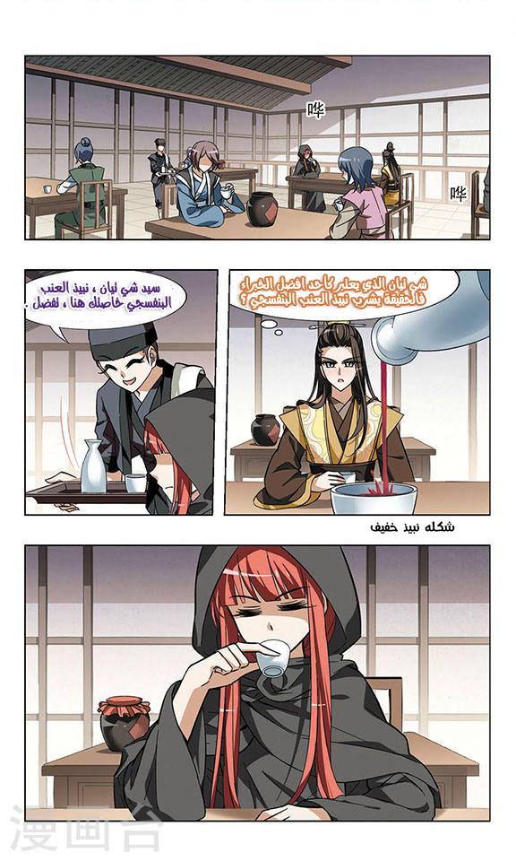 Feng Ni Tian Xia: Chapter 22 - Page 4