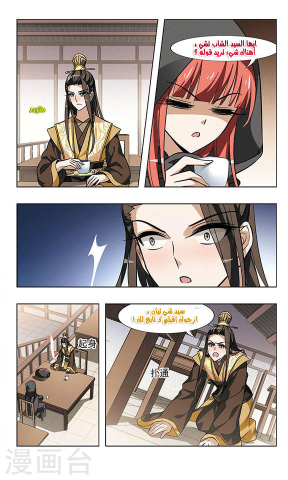 Feng Ni Tian Xia: Chapter 22 - Page 5