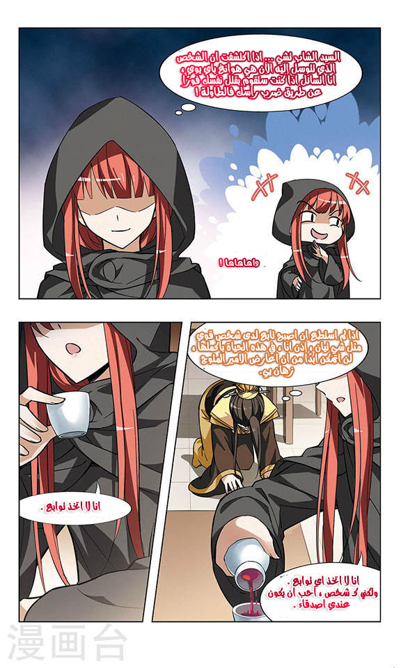 Feng Ni Tian Xia: Chapter 22 - Page 6