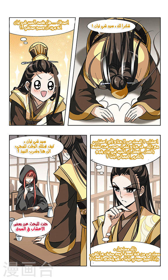 Feng Ni Tian Xia: Chapter 22 - Page 7