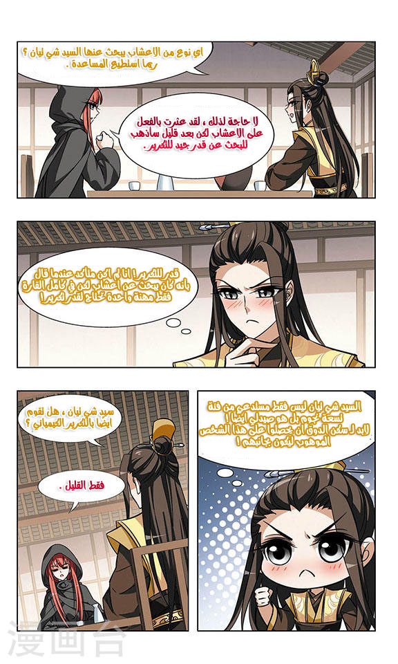Feng Ni Tian Xia: Chapter 22 - Page 8