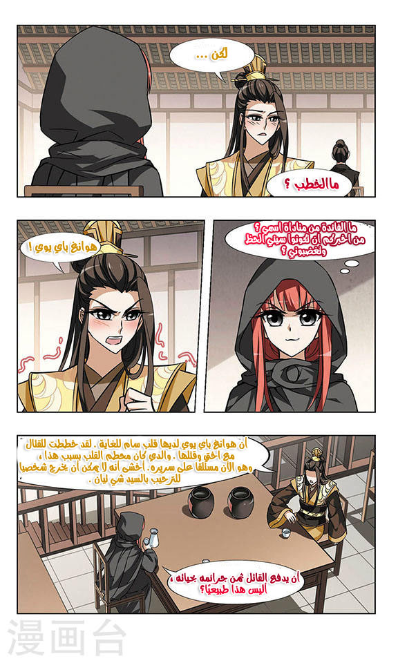Feng Ni Tian Xia: Chapter 22 - Page 10