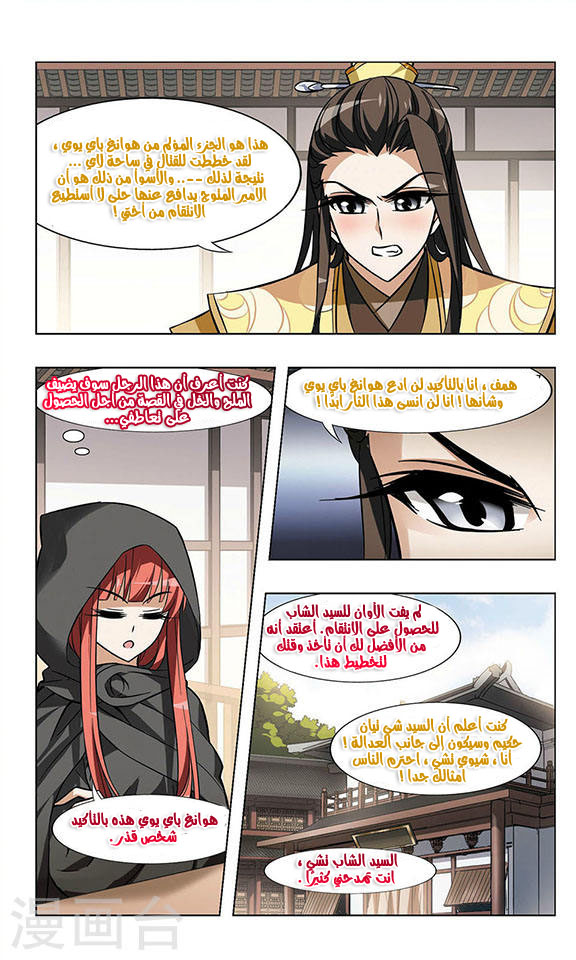 Feng Ni Tian Xia: Chapter 22 - Page 11