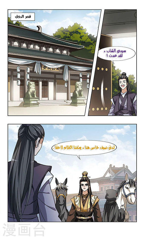 Feng Ni Tian Xia: Chapter 22 - Page 16