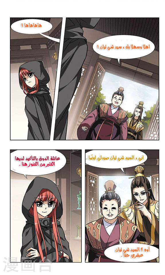 Feng Ni Tian Xia: Chapter 22 - Page 18