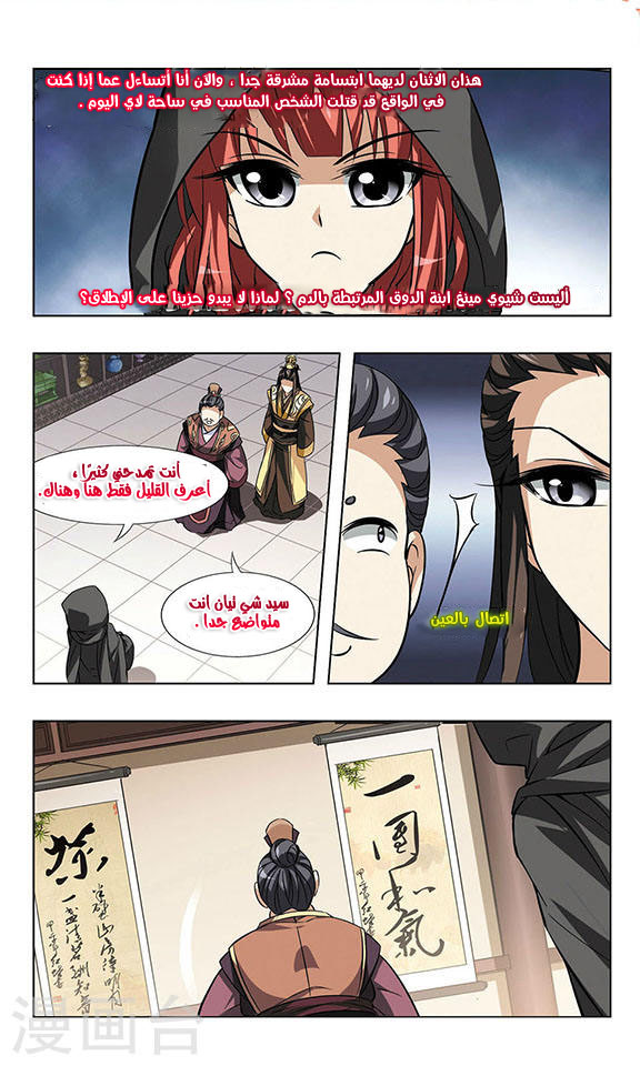 Feng Ni Tian Xia: Chapter 22 - Page 19