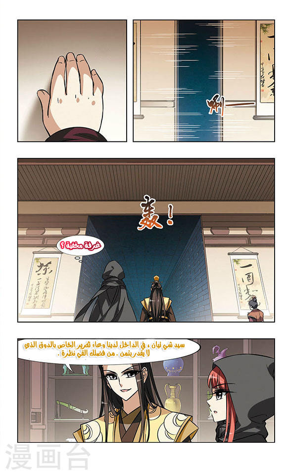 Feng Ni Tian Xia: Chapter 22 - Page 20