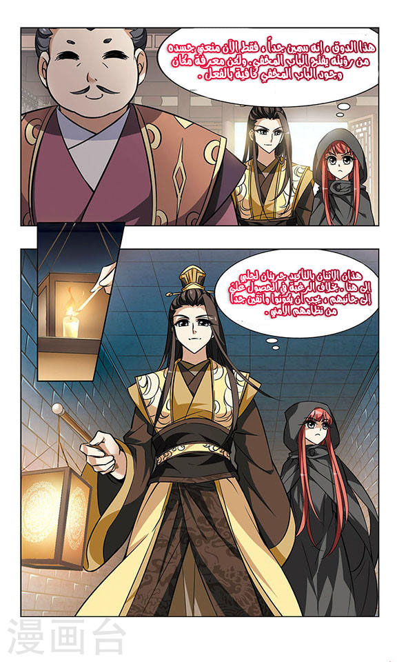 Feng Ni Tian Xia: Chapter 22 - Page 21