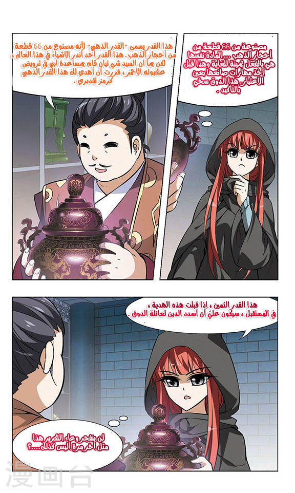 Feng Ni Tian Xia: Chapter 22 - Page 23