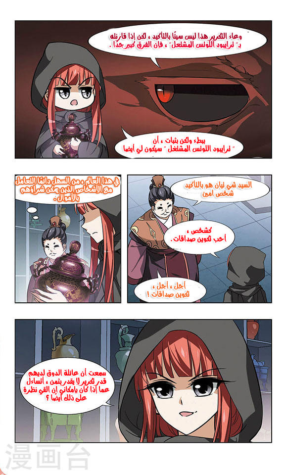 Feng Ni Tian Xia: Chapter 22 - Page 24