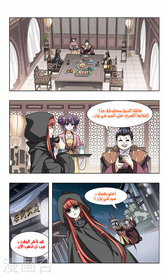 Feng Ni Tian Xia: Chapter 23 - Page 6