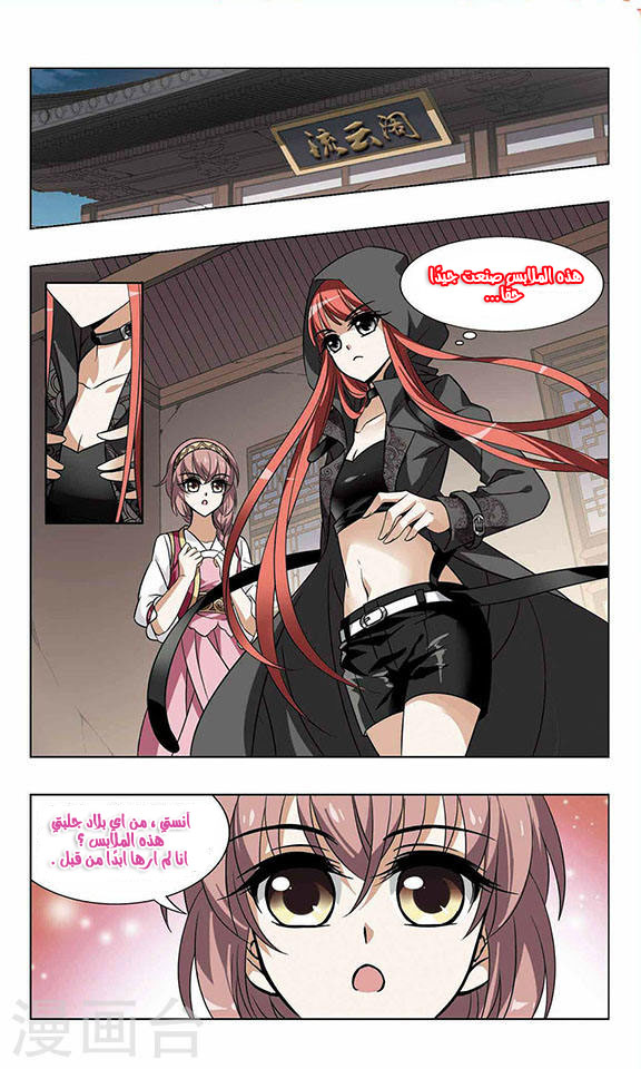 Feng Ni Tian Xia: Chapter 23 - Page 7