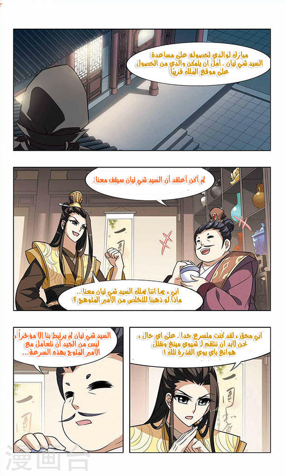 Feng Ni Tian Xia: Chapter 23 - Page 10