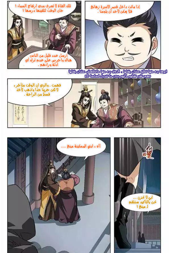 Feng Ni Tian Xia: Chapter 23 - Page 11