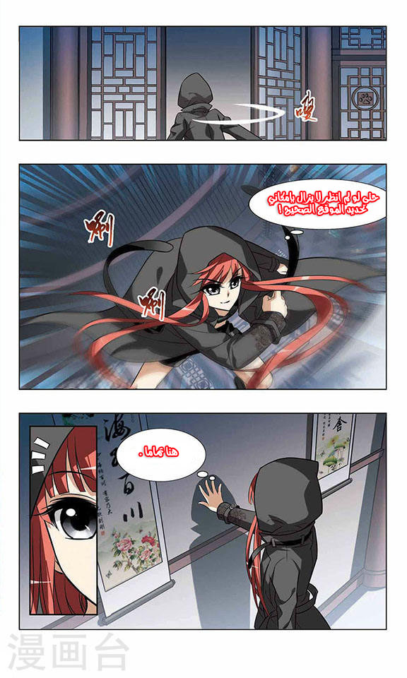 Feng Ni Tian Xia: Chapter 23 - Page 12