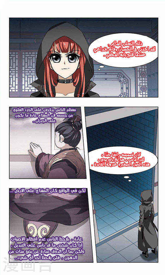 Feng Ni Tian Xia: Chapter 23 - Page 14