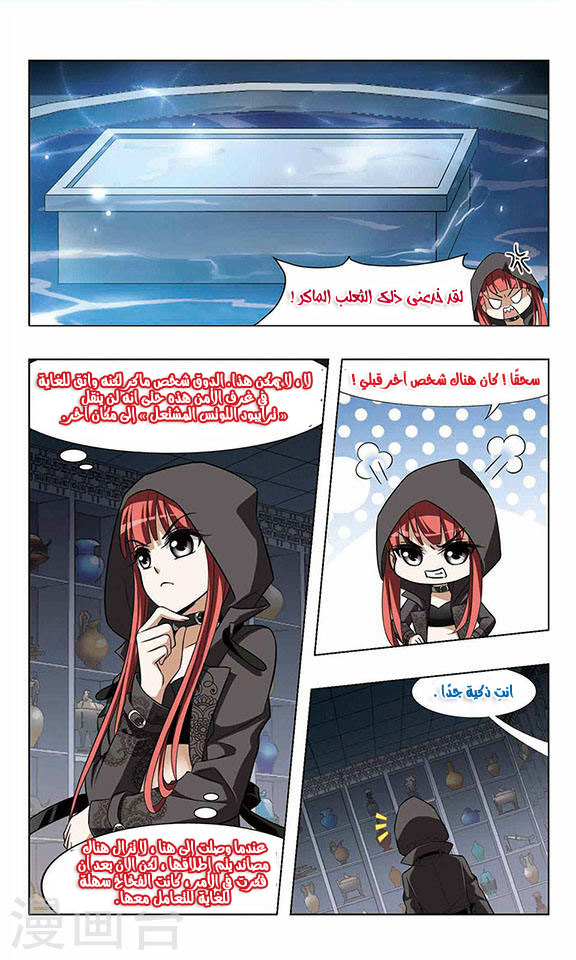 Feng Ni Tian Xia: Chapter 23 - Page 19