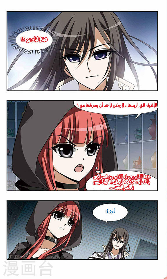Feng Ni Tian Xia: Chapter 23 - Page 21