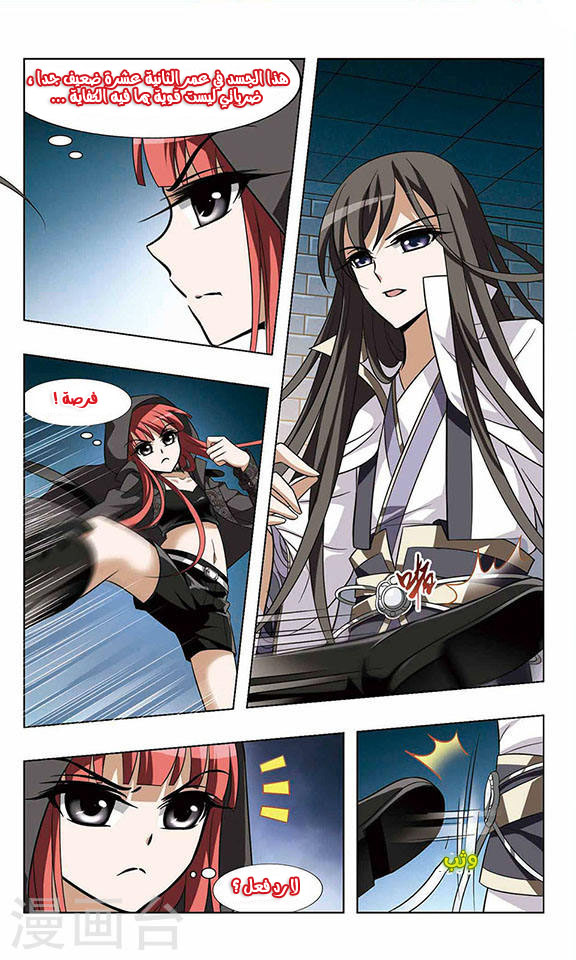 Feng Ni Tian Xia: Chapter 23 - Page 23