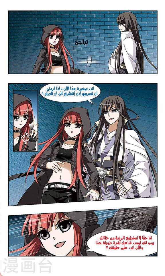 Feng Ni Tian Xia: Chapter 23 - Page 24