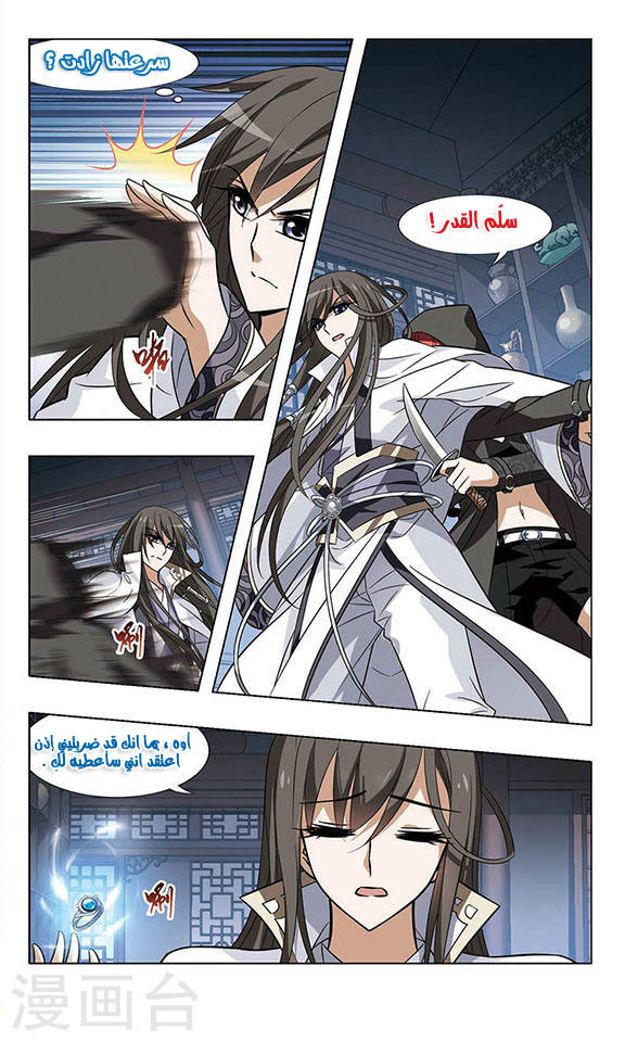 Feng Ni Tian Xia: Chapter 24 - Page 4