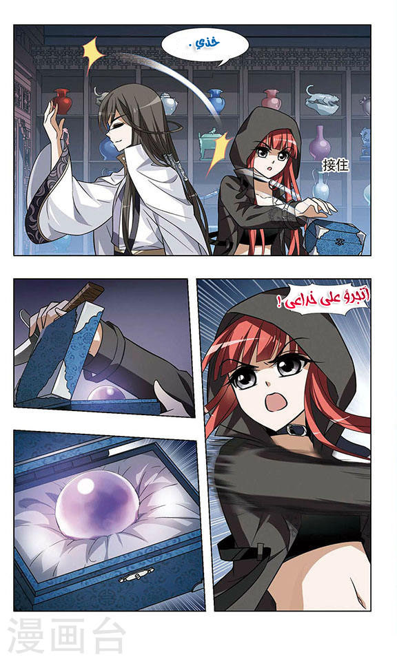 Feng Ni Tian Xia: Chapter 24 - Page 5