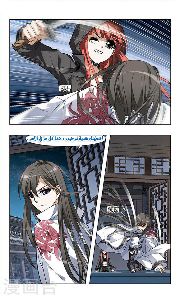 Feng Ni Tian Xia: Chapter 24 - Page 6