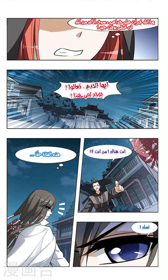 Feng Ni Tian Xia: Chapter 24 - Page 7
