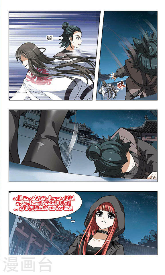 Feng Ni Tian Xia: Chapter 24 - Page 8