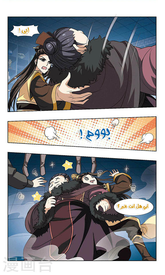 Feng Ni Tian Xia: Chapter 24 - Page 11