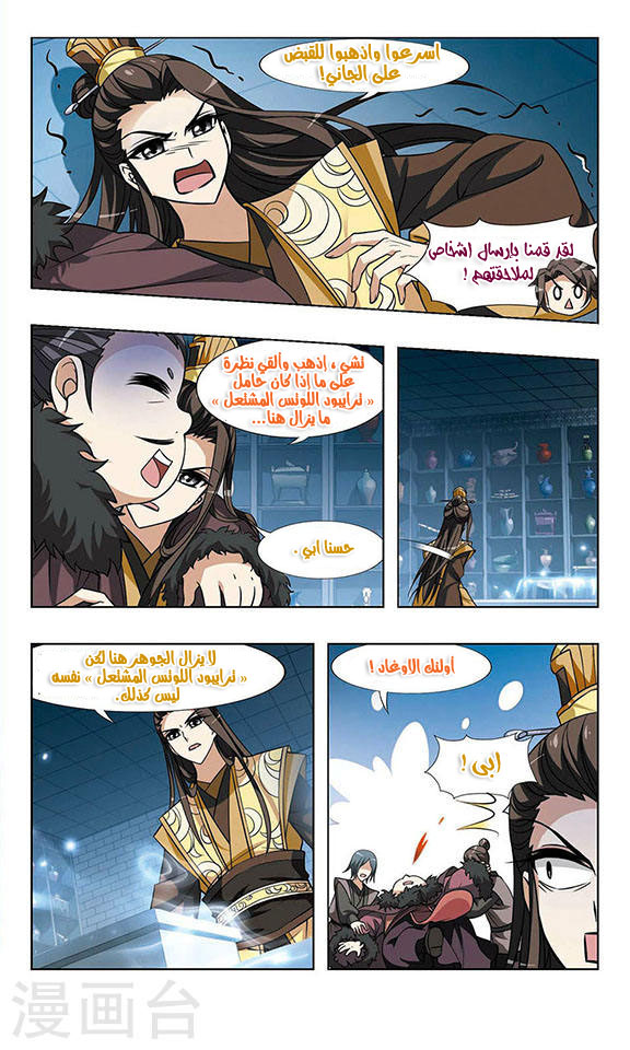 Feng Ni Tian Xia: Chapter 24 - Page 12