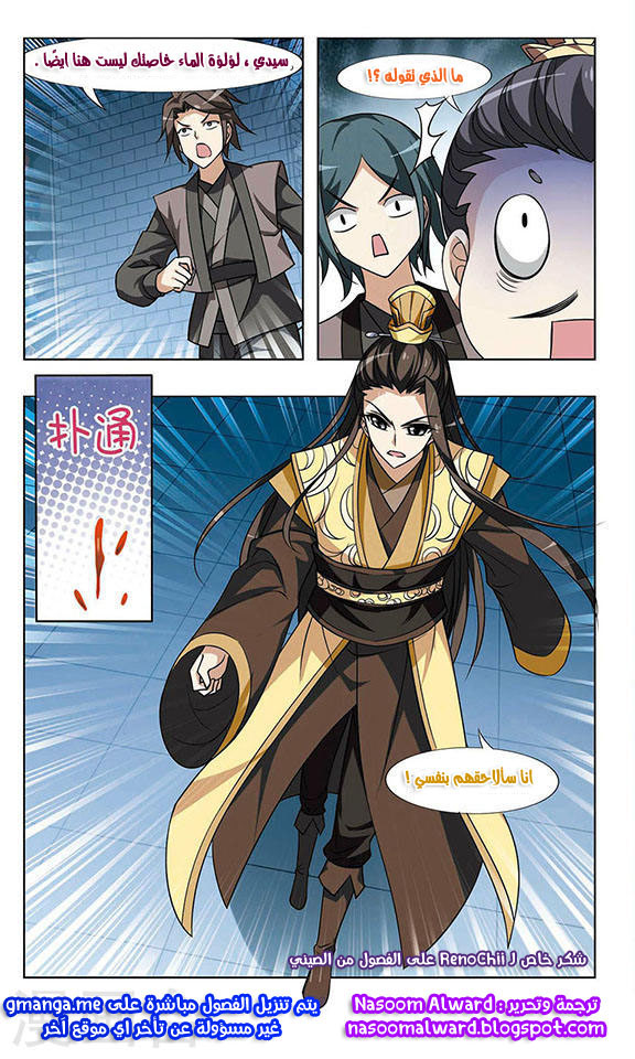 Feng Ni Tian Xia: Chapter 24 - Page 13