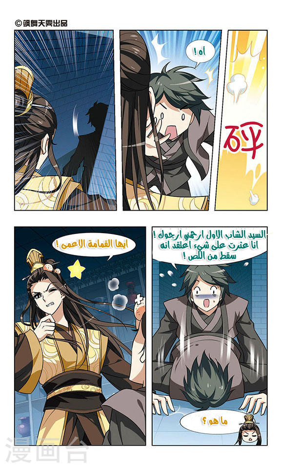 Feng Ni Tian Xia: Chapter 25 - Page 3