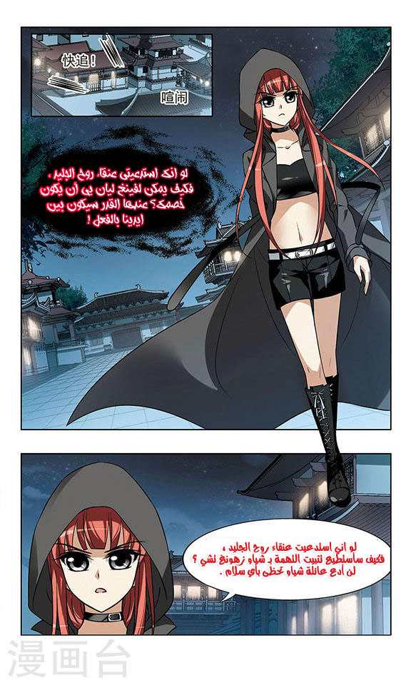Feng Ni Tian Xia: Chapter 25 - Page 5