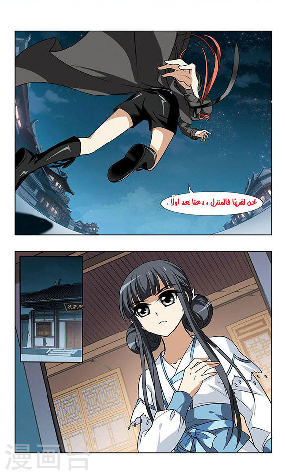 Feng Ni Tian Xia: Chapter 25 - Page 8
