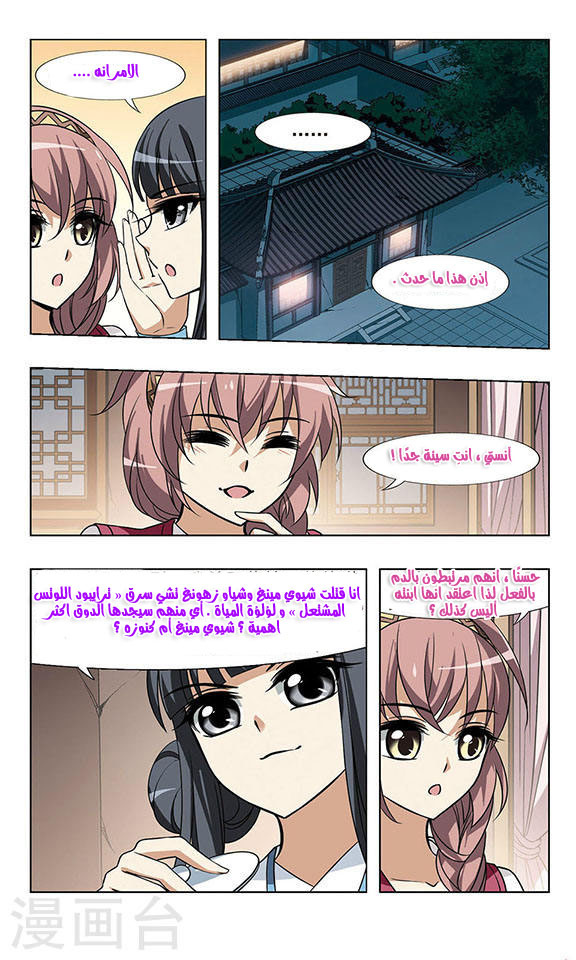 Feng Ni Tian Xia: Chapter 25 - Page 10