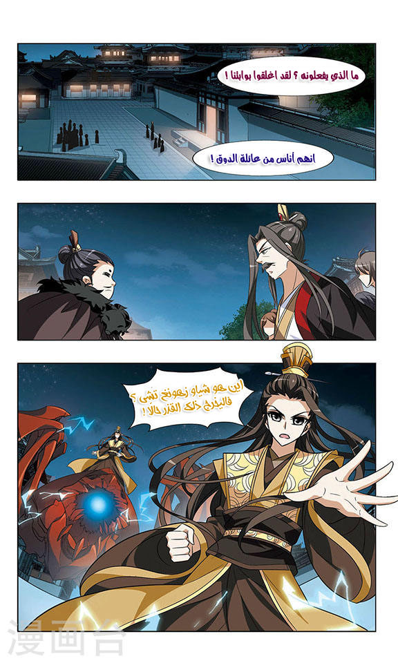 Feng Ni Tian Xia: Chapter 25 - Page 12