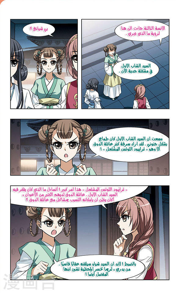 Feng Ni Tian Xia: Chapter 25 - Page 15